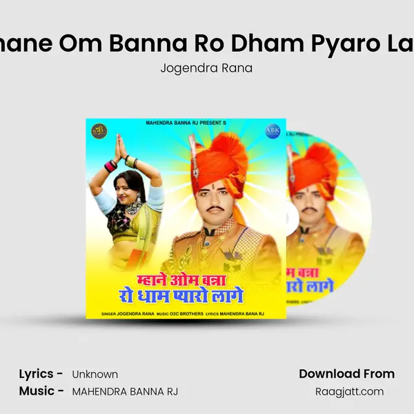 Mhane Om Banna Ro Dham Pyaro Lage mp3 song