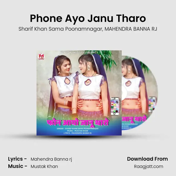 Phone Ayo Janu Tharo mp3 song