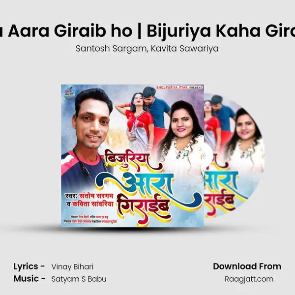 Bijuriya Aara Giraib ho | Bijuriya Kaha Giraibu Ho mp3 song