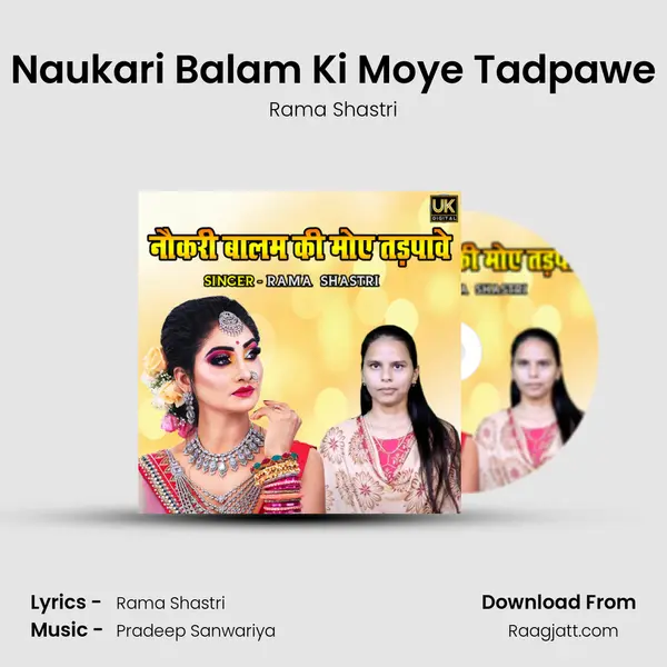 Naukari Balam Ki Moye Tadpawe mp3 song