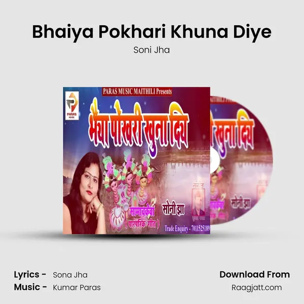 Bhaiya Pokhari Khuna Diye mp3 song