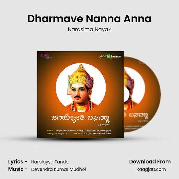 Dharmave Nanna Anna mp3 song