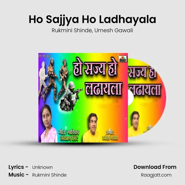 Ho Sajjya Ho Ladhayala mp3 song