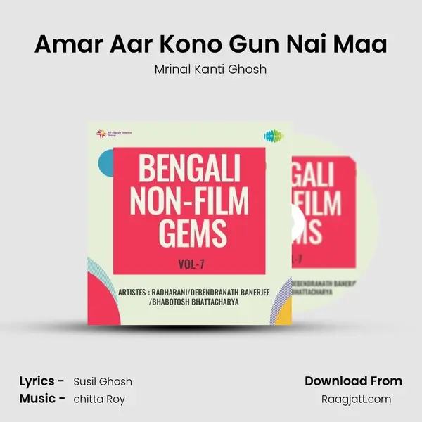 Amar Aar Kono Gun Nai Maa mp3 song