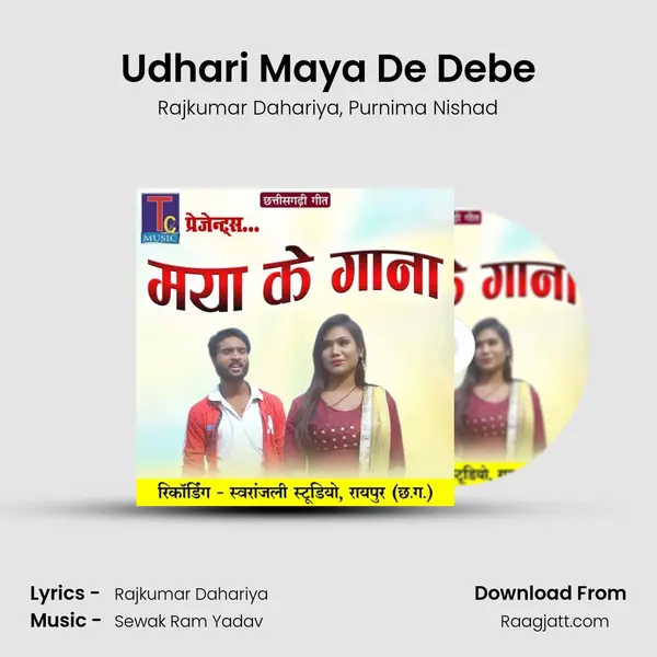 Udhari Maya De Debe mp3 song