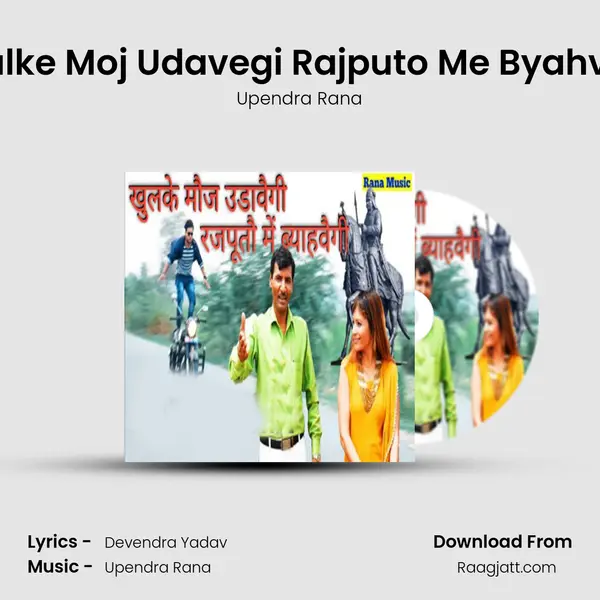 Khulke Moj Udavegi Rajputo Me Byahvegi - Upendra Rana album cover 