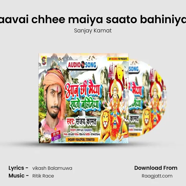 aavai chhee maiya saato bahiniya - Sanjay Kamat album cover 