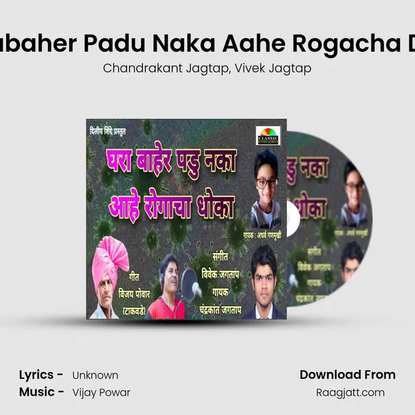 Gharabaher Padu Naka Aahe Rogacha Dhoka mp3 song