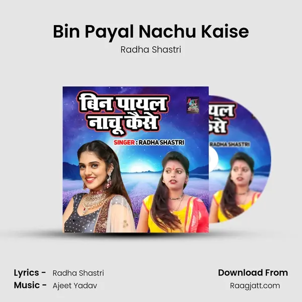 Bin Payal Nachu Kaise mp3 song