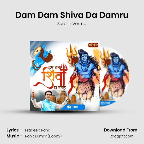 Dam Dam Shiva Da Damru mp3 song