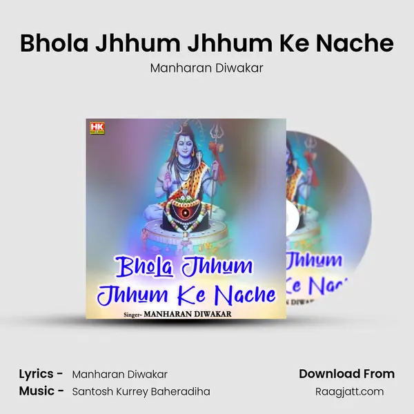 Bhola Jhhum Jhhum Ke Nache - Manharan Diwakar album cover 