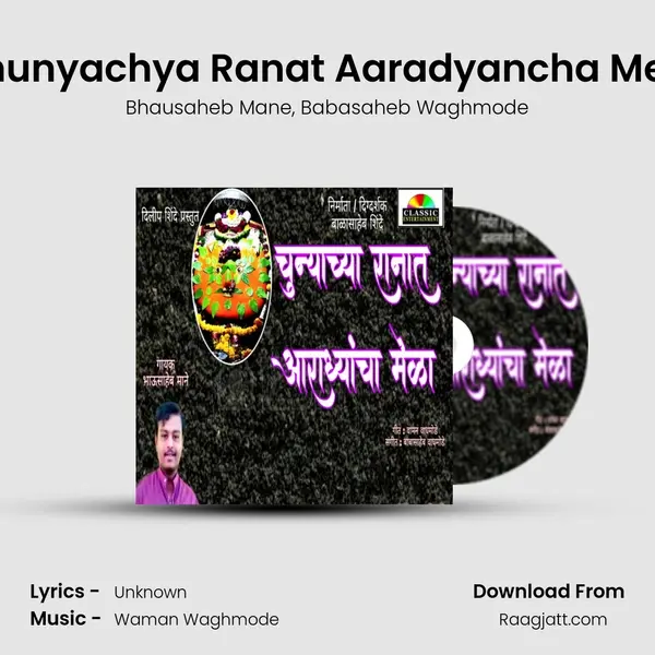 Chunyachya Ranat Aaradyancha Mela mp3 song