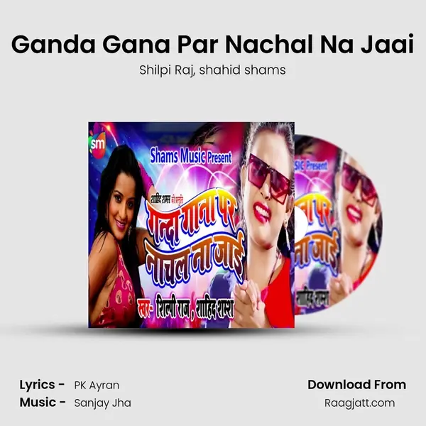 Ganda Gana Par Nachal Na Jaai mp3 song