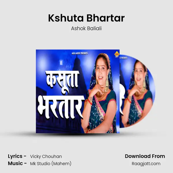 Kshuta Bhartar - Ashok Baliali album cover 