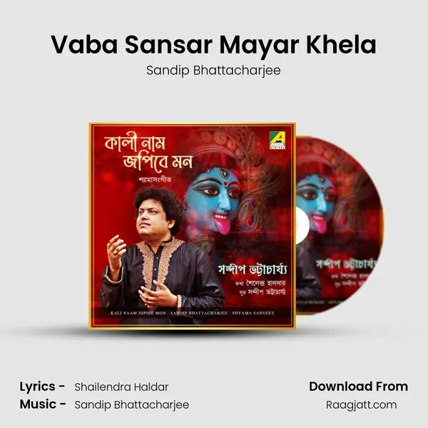 Vaba Sansar Mayar Khela - Sandip Bhattacharjee album cover 