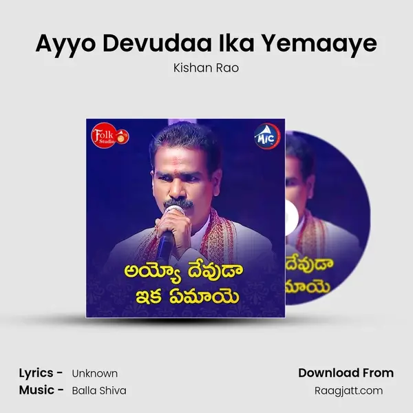 Ayyo Devudaa Ika Yemaaye - Kishan Rao album cover 