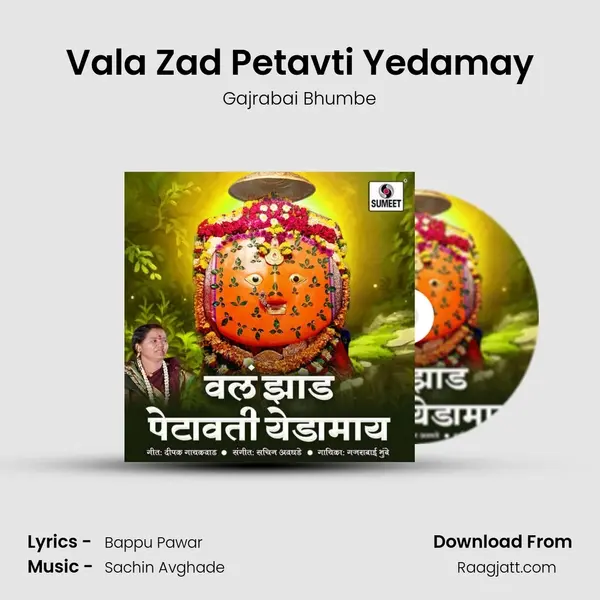 Vala Zad Petavti Yedamay mp3 song