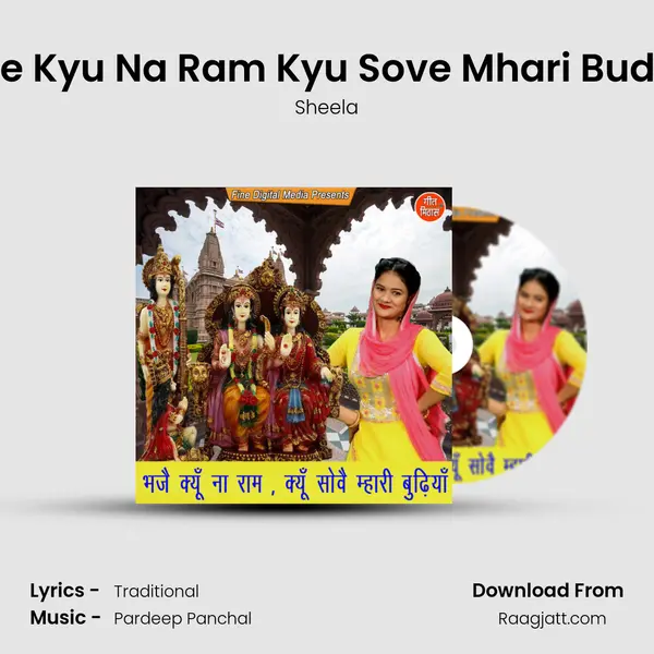 Bhaje Kyu Na Ram Kyu Sove Mhari Budhiya mp3 song