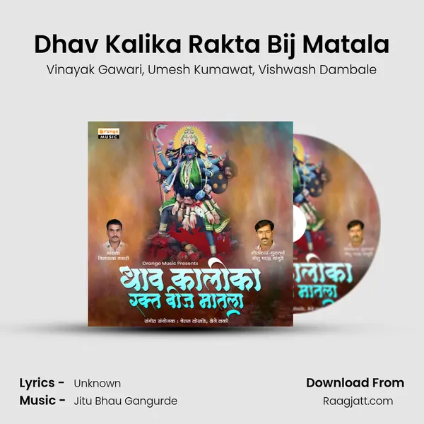 Dhav Kalika Rakta Bij Matala mp3 song