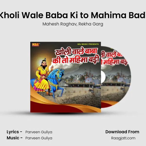 Kholi Wale Baba Ki to Mahima Badi mp3 song