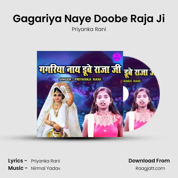 Gagariya Naye Doobe Raja Ji mp3 song