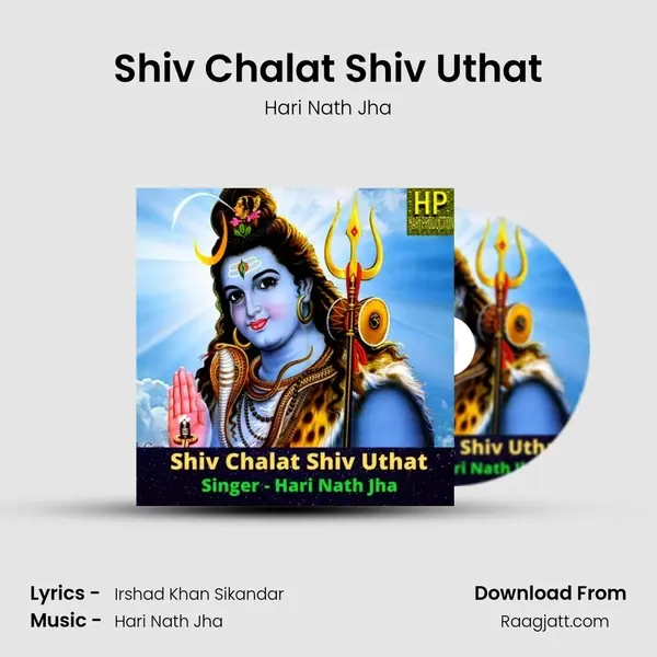 Shiv Chalat Shiv Uthat mp3 song