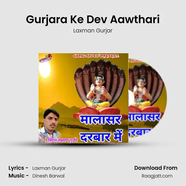 Gurjara Ke Dev Aawthari mp3 song