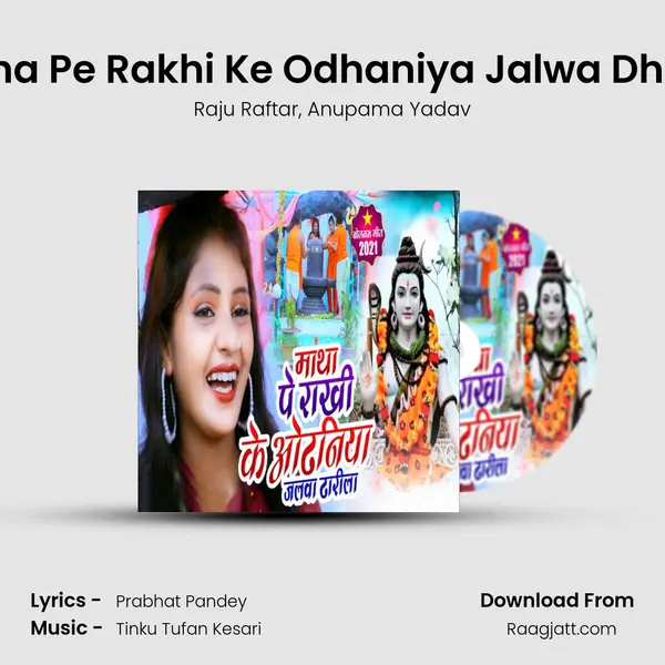 Matha Pe Rakhi Ke Odhaniya Jalwa Dharila mp3 song