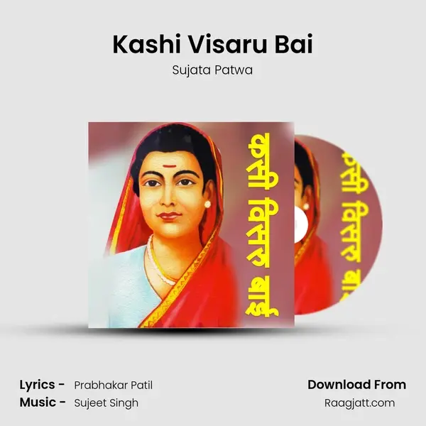 Kashi Visaru Bai mp3 song