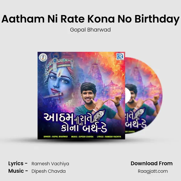 Aatham Ni Rate Kona No Birthday mp3 song