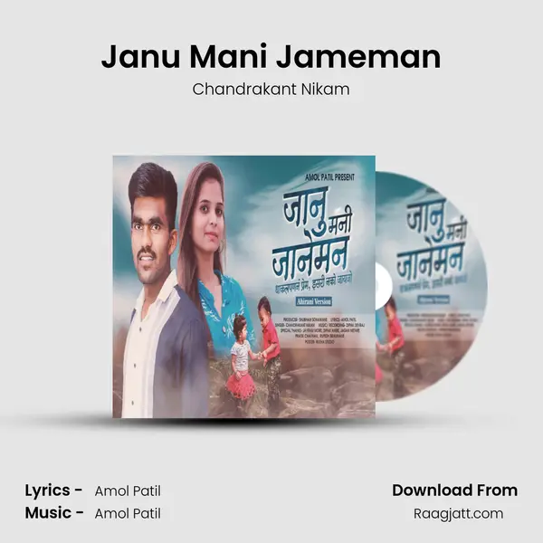 Janu Mani Jameman mp3 song