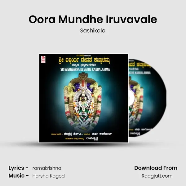 Oora Mundhe Iruvavale - Sashikala album cover 