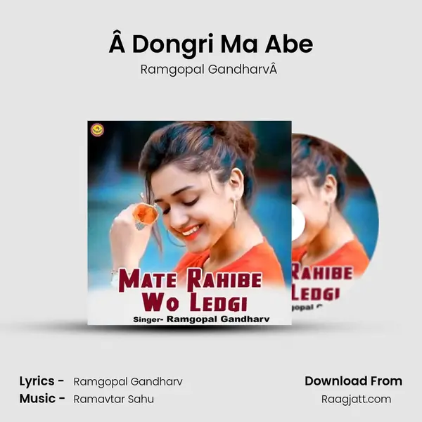 Â Dongri Ma Abe mp3 song