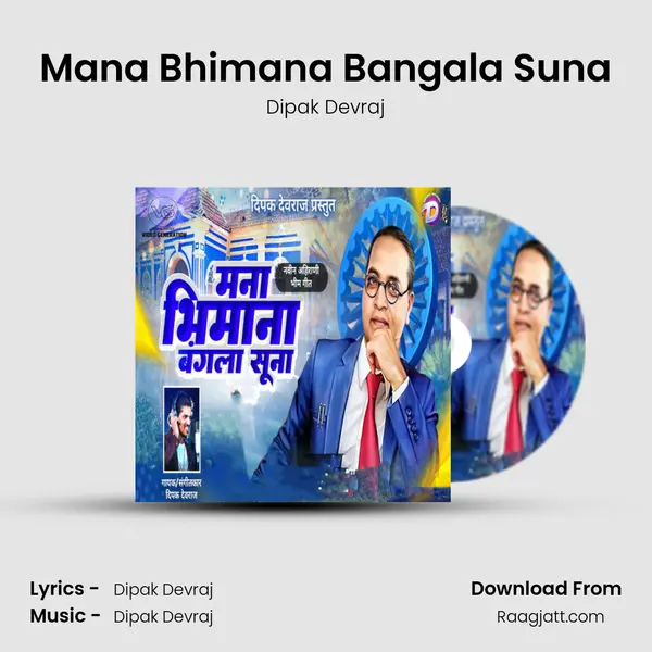 Mana Bhimana Bangala Suna mp3 song