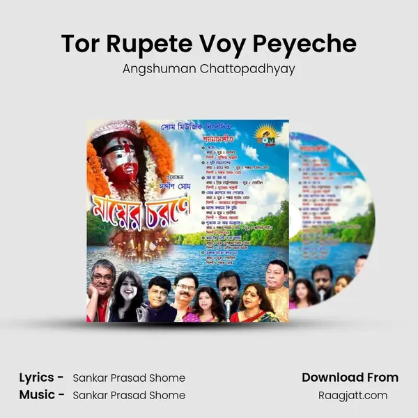 Tor Rupete Voy Peyeche - Angshuman Chattopadhyay mp3 song