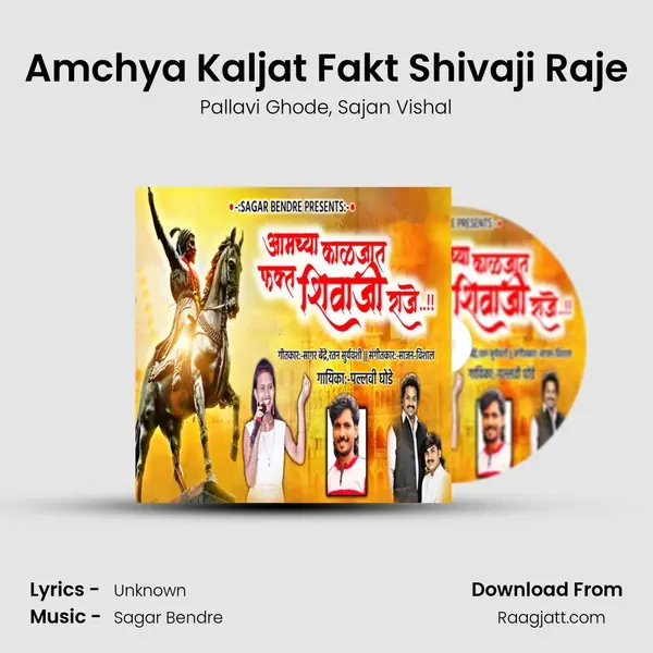 Amchya Kaljat Fakt Shivaji Raje mp3 song