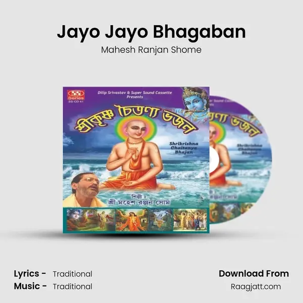 Jayo Jayo Bhagaban mp3 song