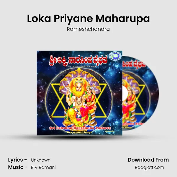 Loka Priyane Maharupa mp3 song