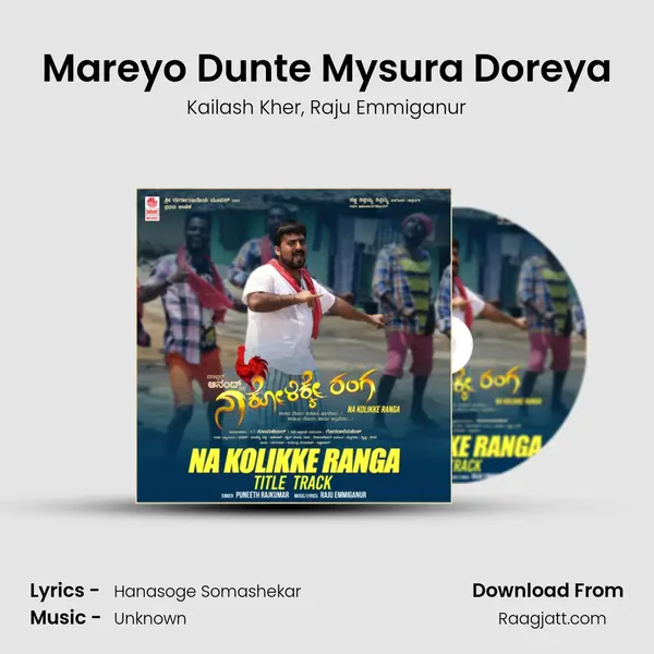 Mareyo Dunte Mysura Doreya mp3 song