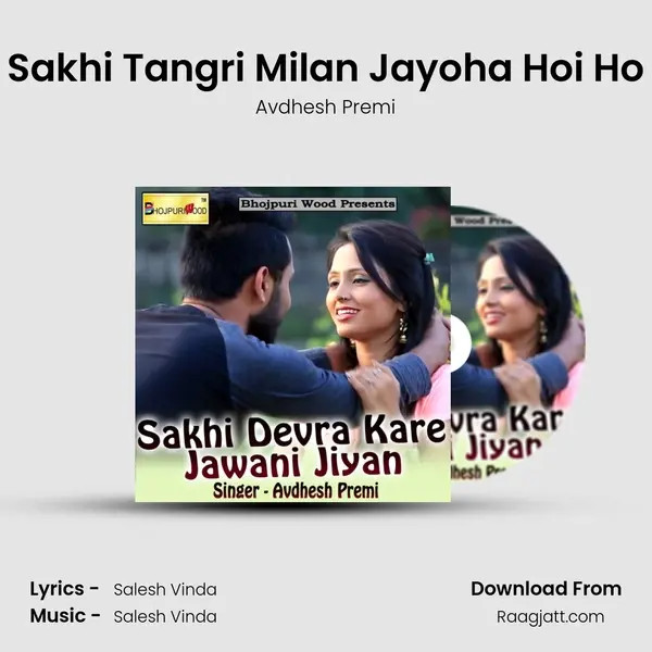 Sakhi Tangri Milan Jayoha Hoi Ho mp3 song