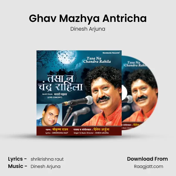 Ghav Mazhya Antricha mp3 song