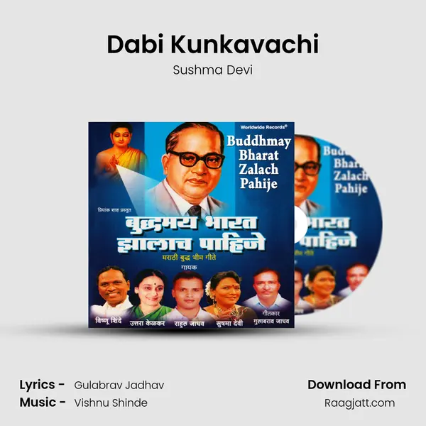 Dabi Kunkavachi - Sushma Devi album cover 