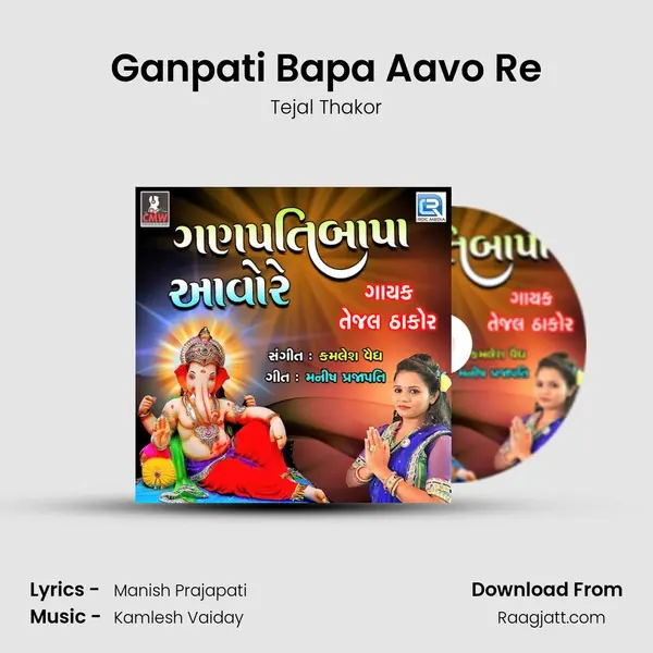 Ganpati Bapa Aavo Re - Tejal Thakor mp3 song