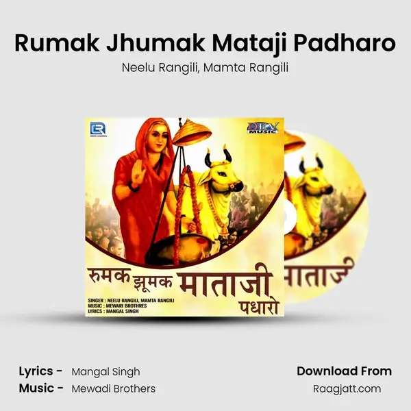 Rumak Jhumak Mataji Padharo - Neelu Rangili album cover 