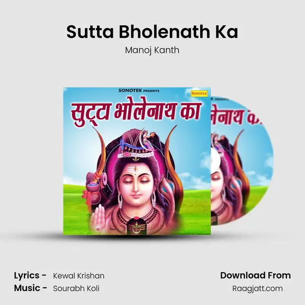 Sutta Bholenath Ka mp3 song