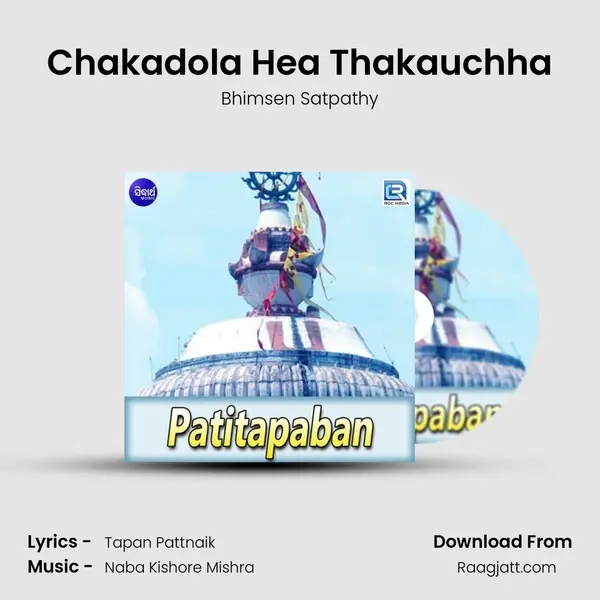 Chakadola Hea Thakauchha mp3 song