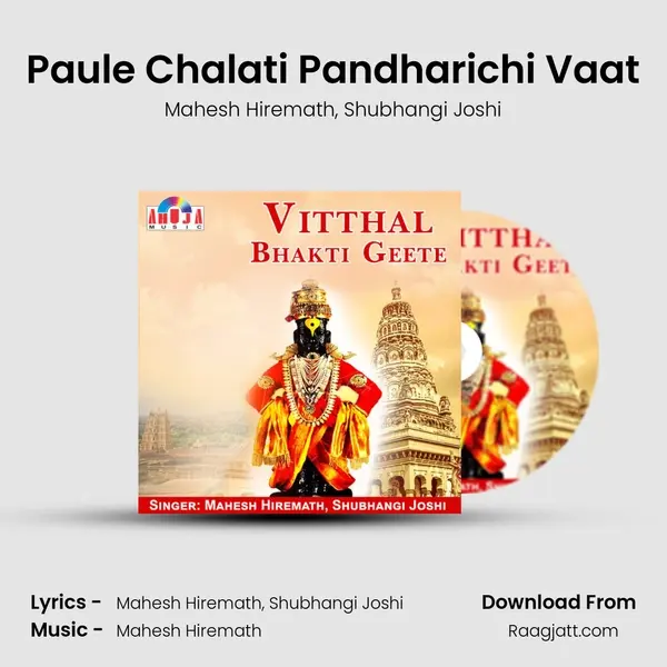 Paule Chalati Pandharichi Vaat - Mahesh Hiremath album cover 