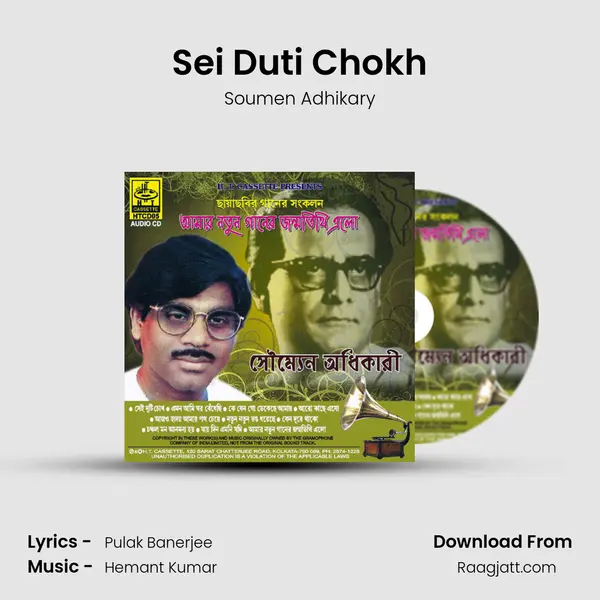 Sei Duti Chokh - Soumen Adhikary album cover 