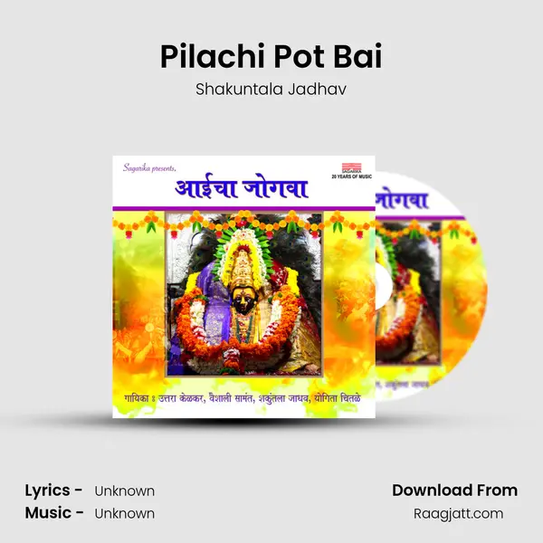 Pilachi Pot Bai - Shakuntala Jadhav mp3 song