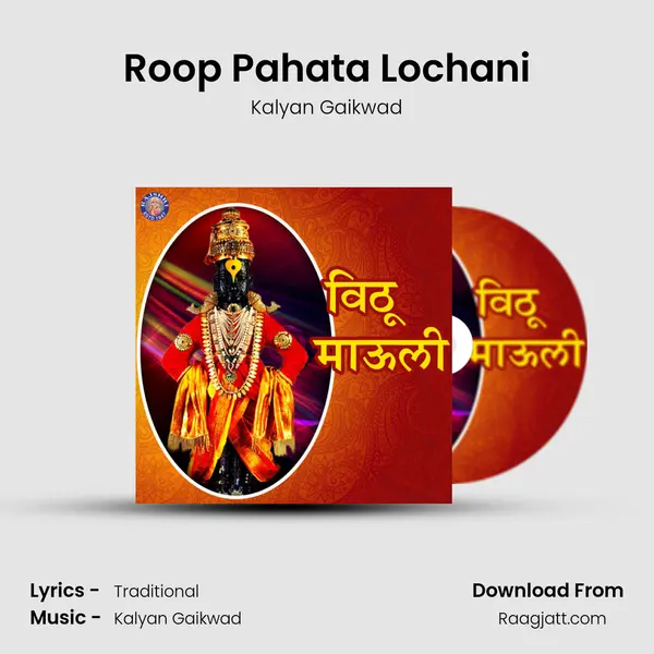 Roop Pahata Lochani - Kalyan Gaikwad album cover 